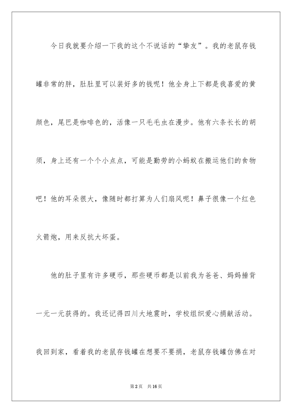 2024三年级写物作文_58_第2页