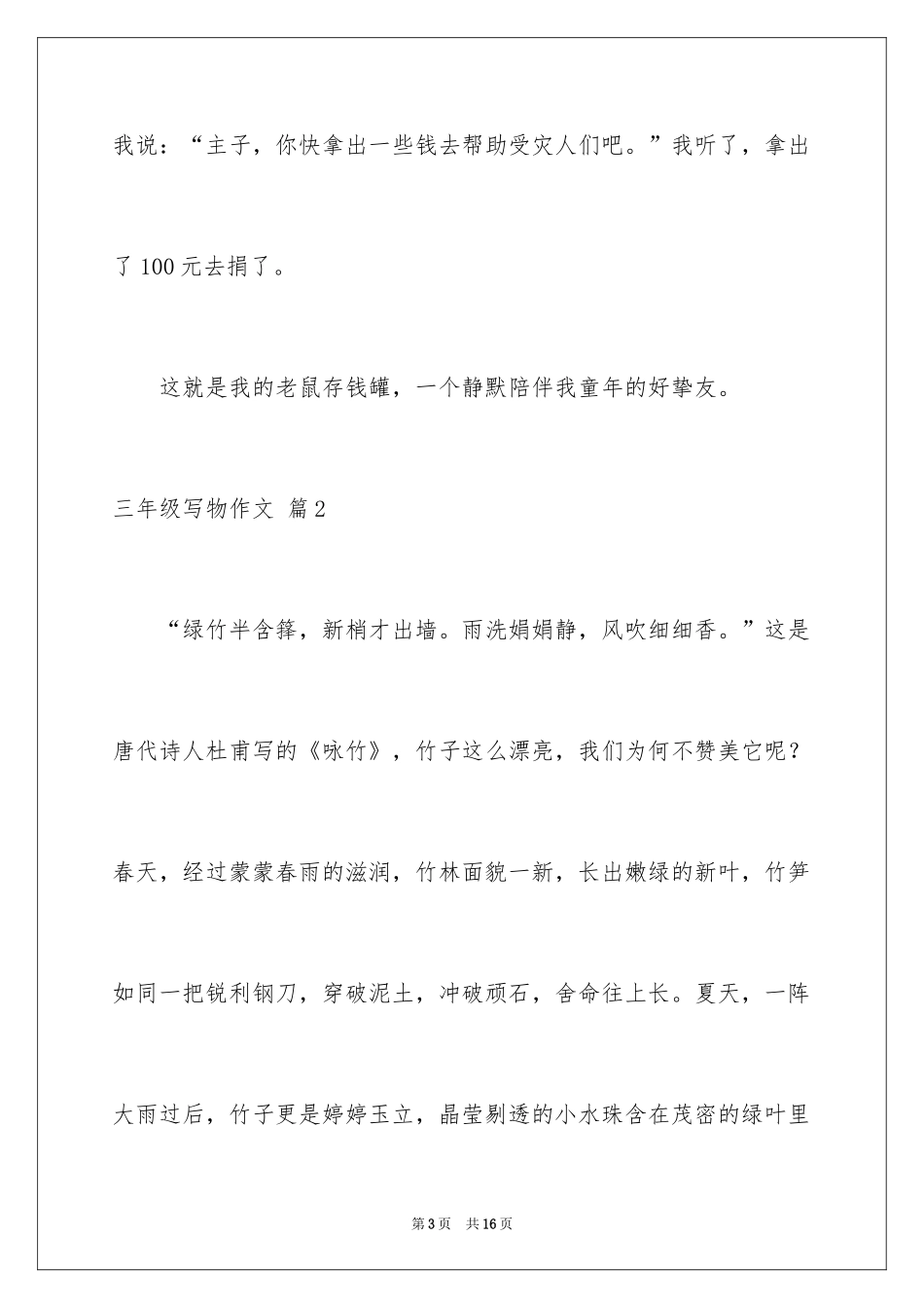 2024三年级写物作文_58_第3页