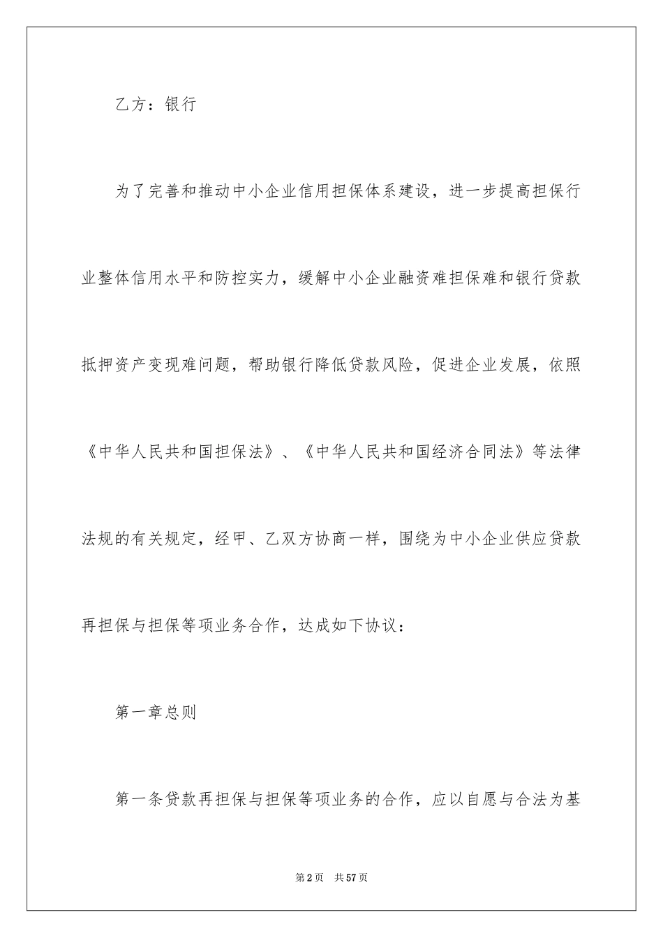 2024双方合作合同_7_第2页