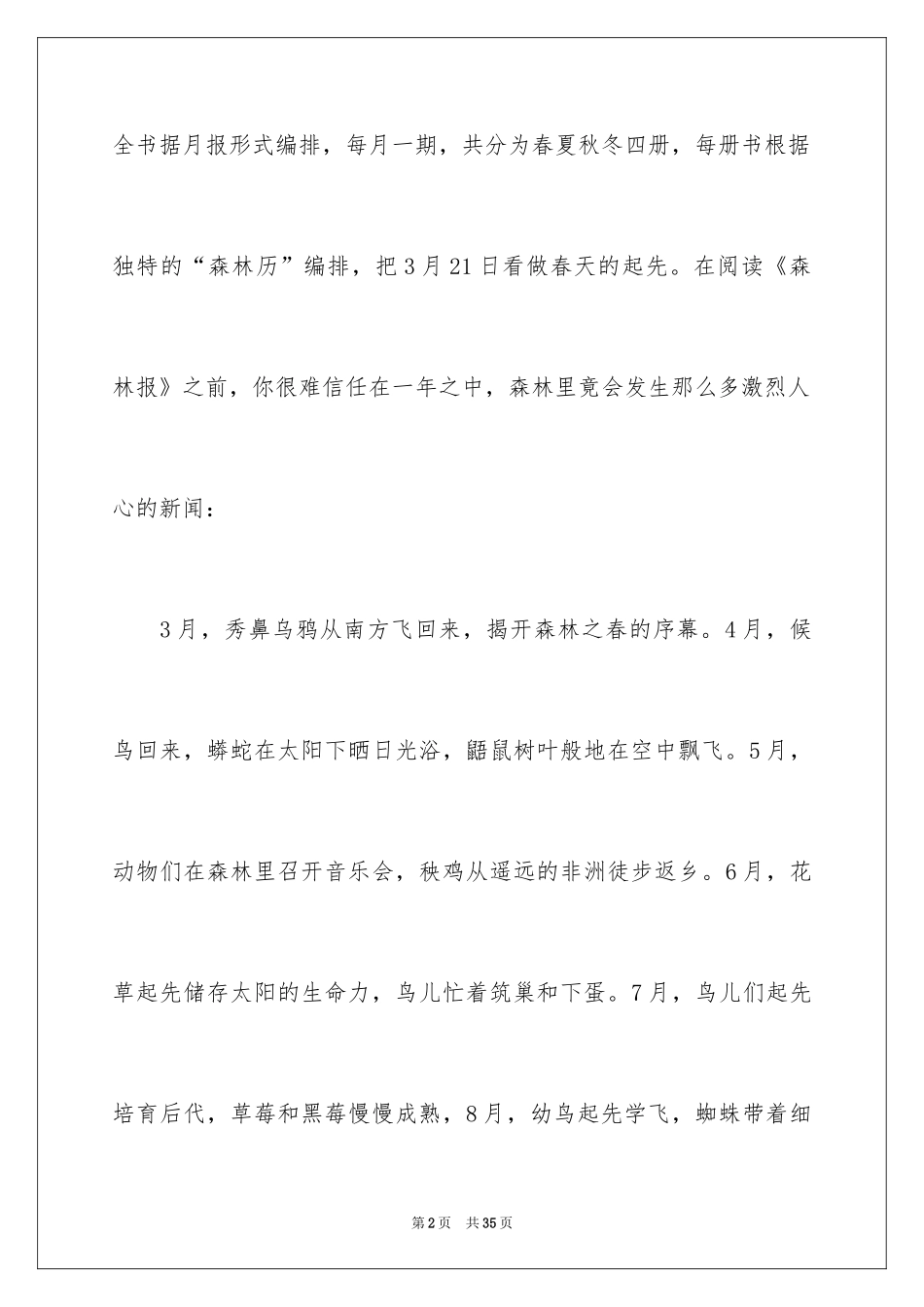 2024《森林报》读书笔记_8_第2页