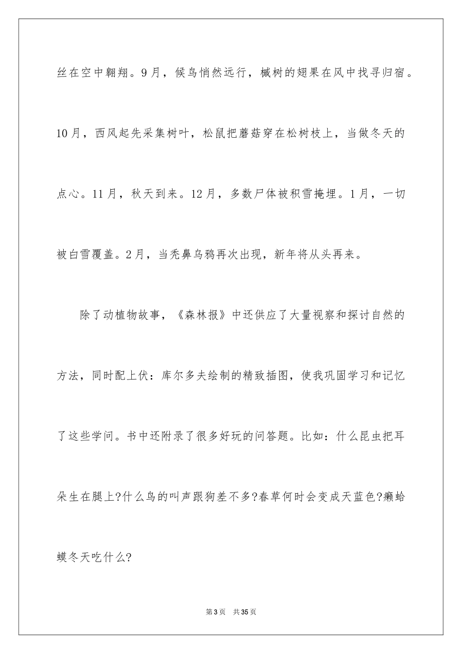 2024《森林报》读书笔记_8_第3页