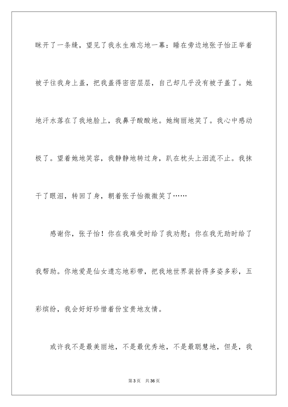 2024友情小学作文_3_第3页