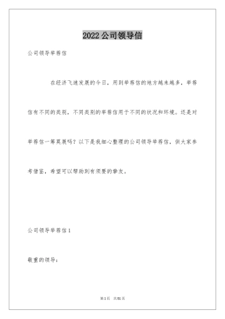 2024公司领导信_6