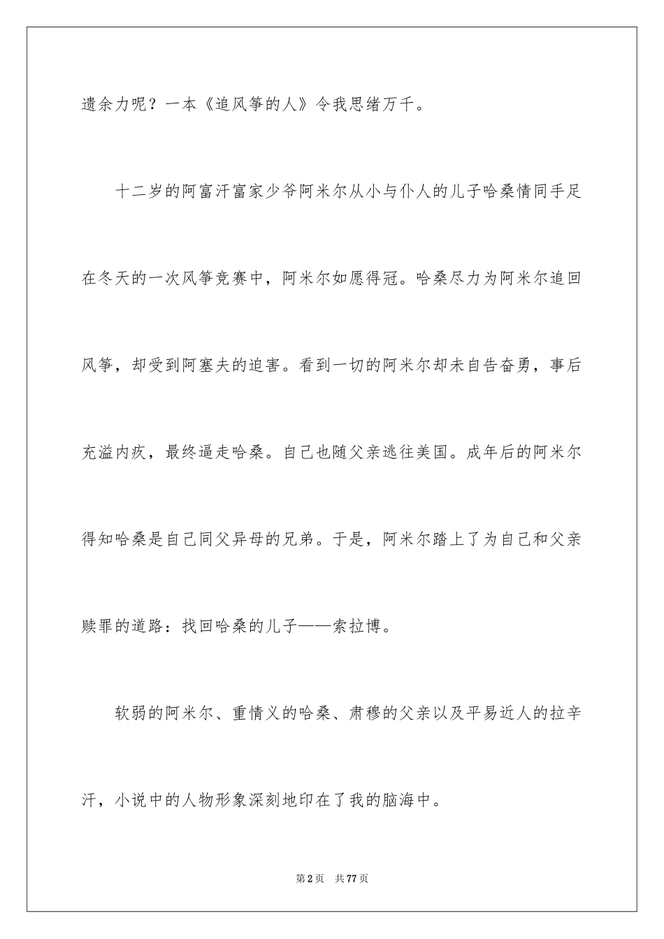 2024《风筝》读书笔记_4_第2页