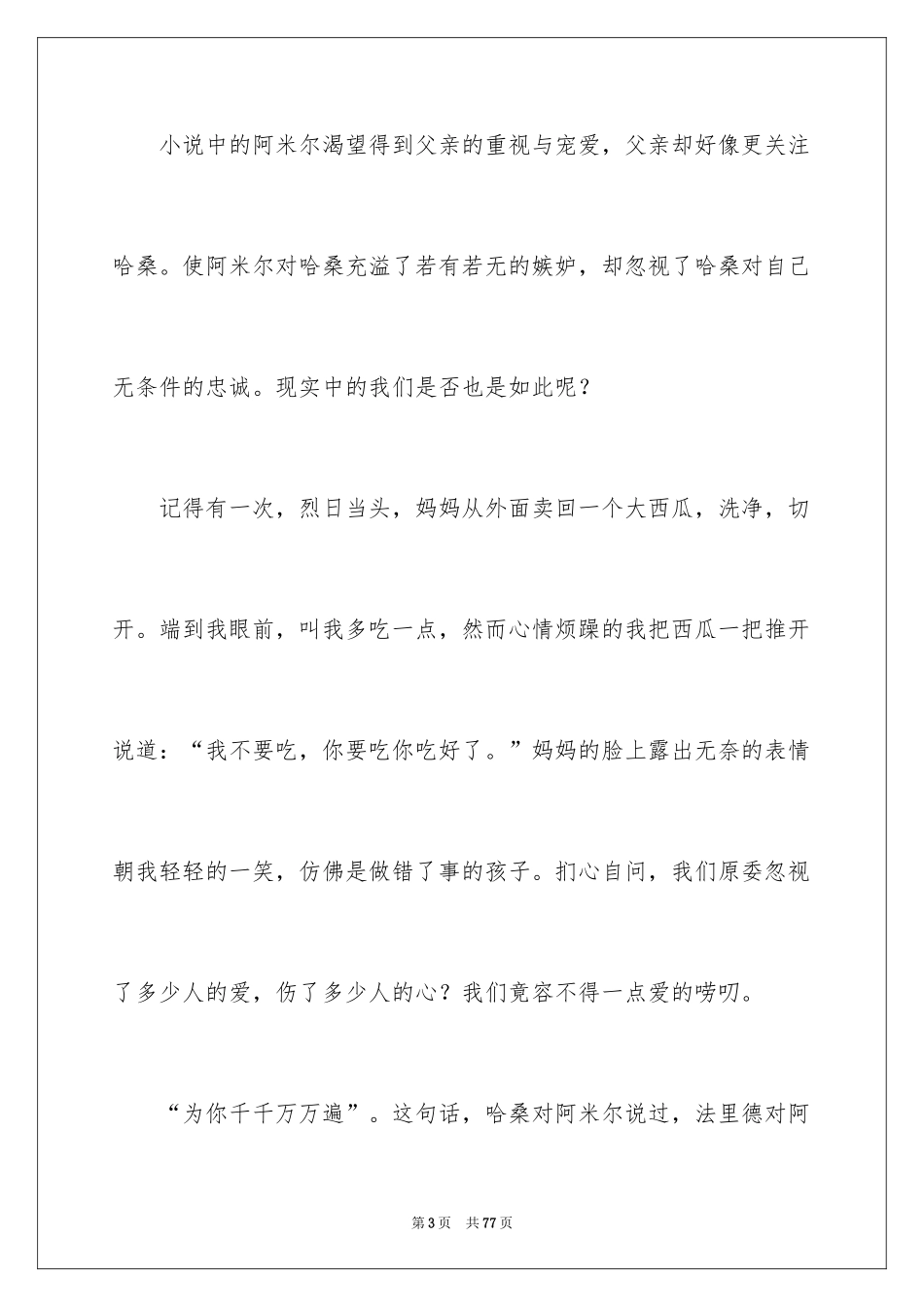 2024《风筝》读书笔记_4_第3页