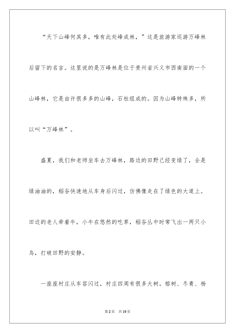 2024夏天描写夏天的作文400字_2_第2页