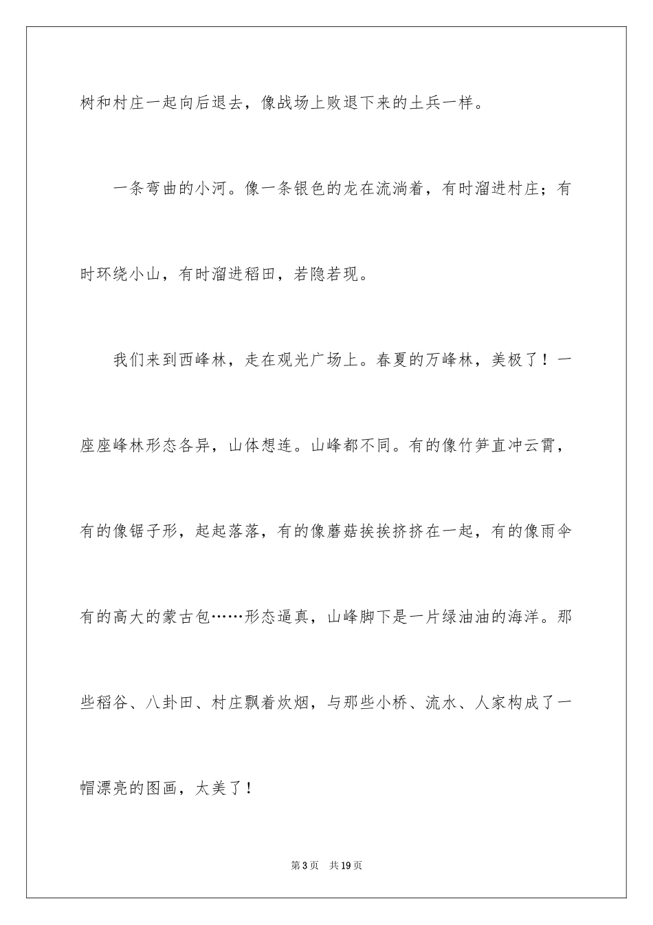 2024夏天描写夏天的作文400字_2_第3页