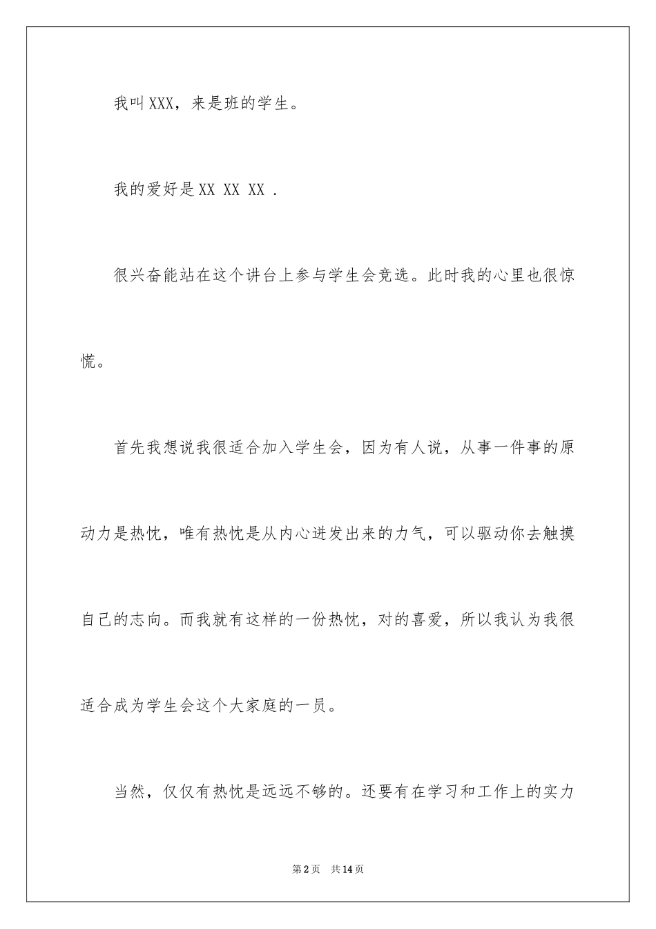 2024学生会面试三分钟自我介绍_6_第2页