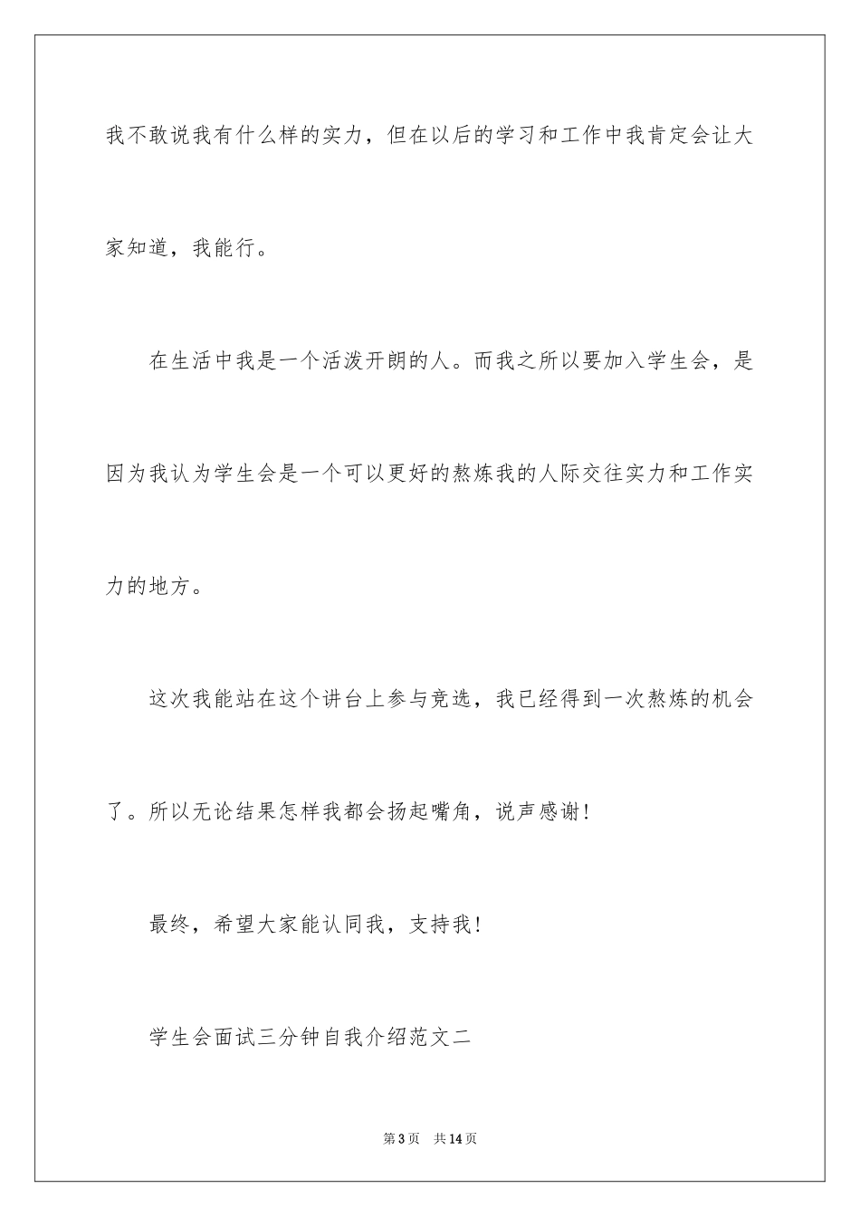 2024学生会面试三分钟自我介绍_6_第3页