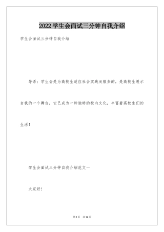 2024学生会面试三分钟自我介绍_6