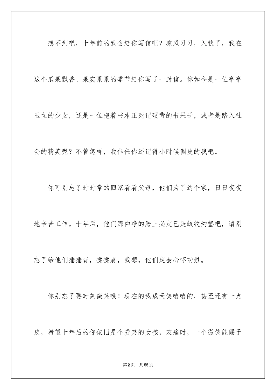 2024写给一年后自己的一封信_第2页