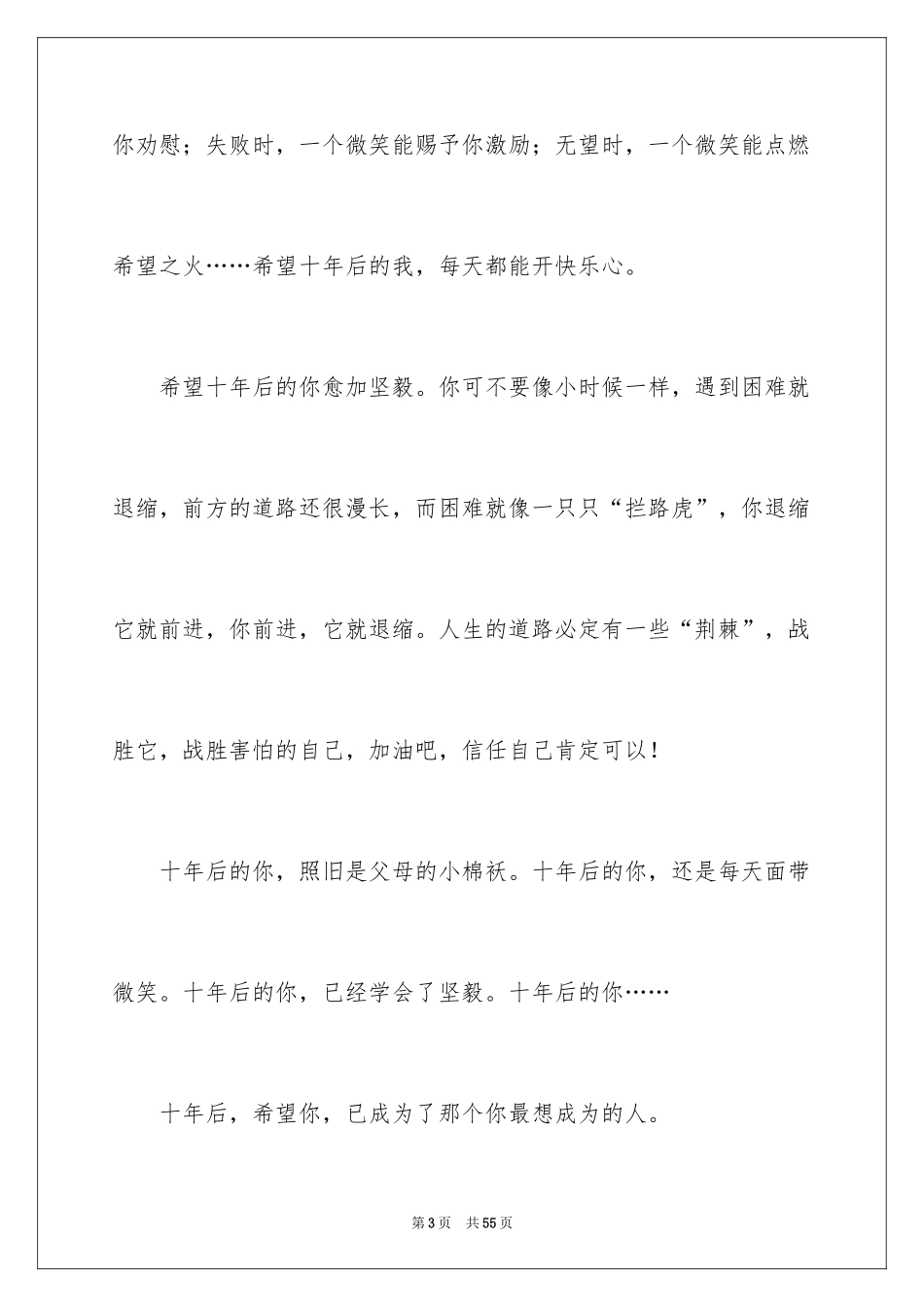 2024写给一年后自己的一封信_第3页