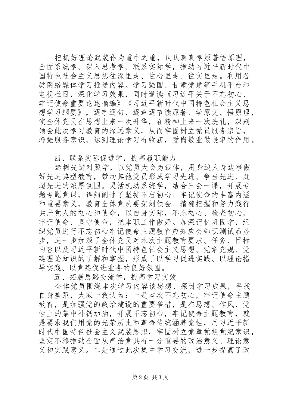 20XX年主题教育学用结合工作经验总结_第2页