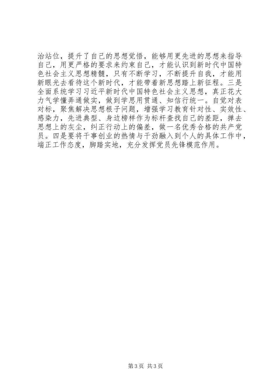 20XX年主题教育学用结合工作经验总结_第3页