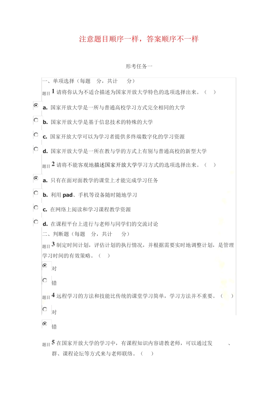 《国开学习指南》形考任务1-5标准答案 _第2页