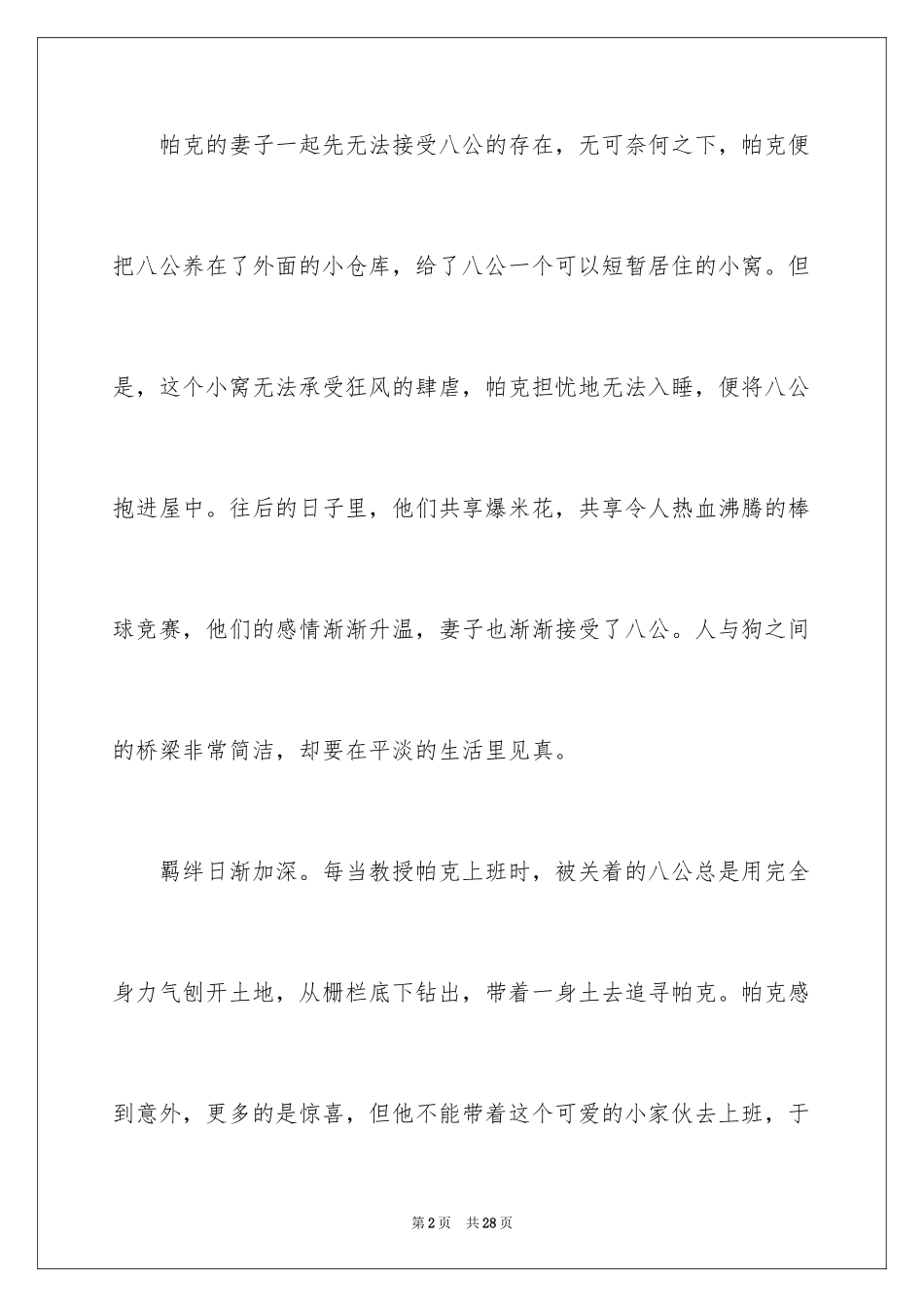 2024《忠犬八公的故事》观后感_3_第2页