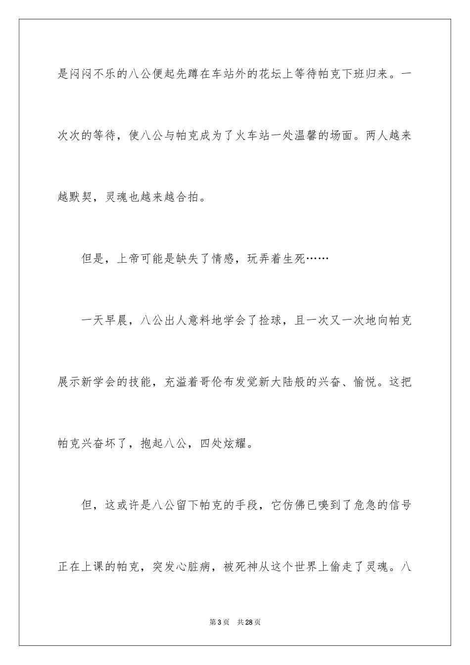2024《忠犬八公的故事》观后感_3_第3页