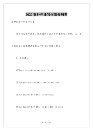 2024五种托业写作高分句型