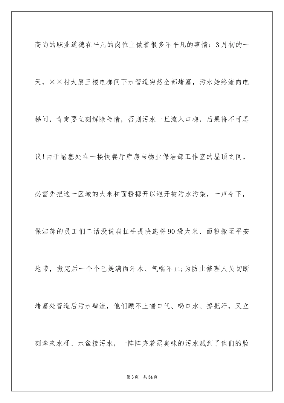 2024员工爱岗敬业演讲稿_193_第3页