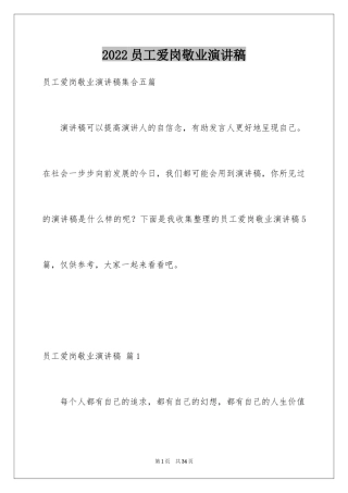 2024员工爱岗敬业演讲稿_193