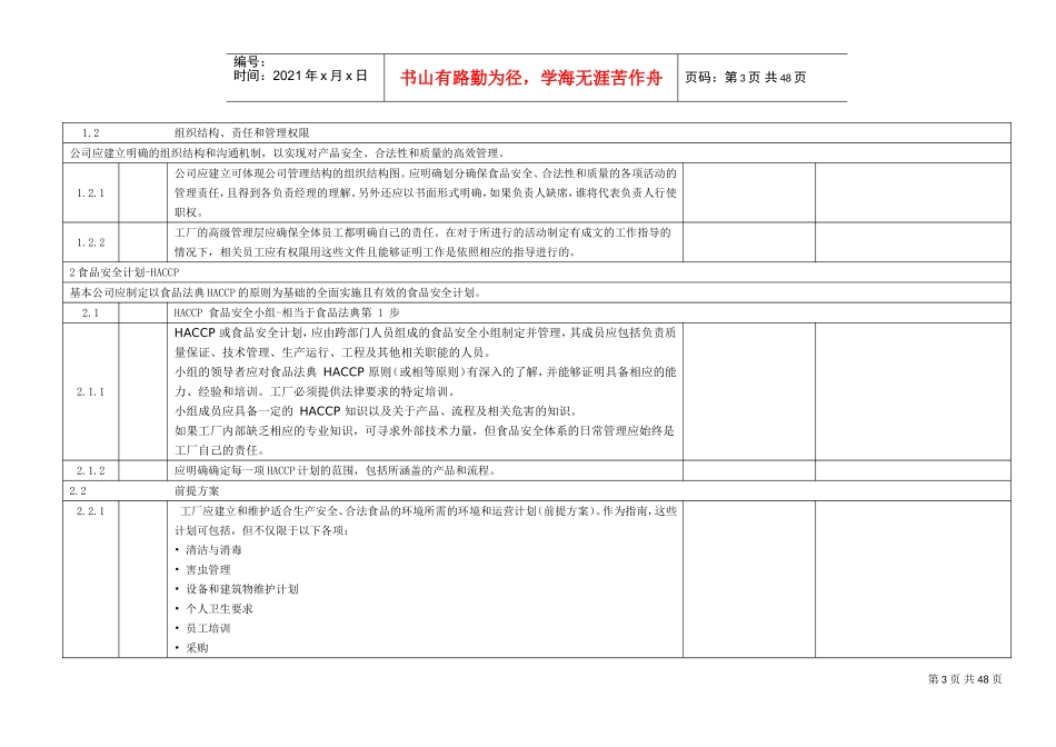 BRC第8版内审检查表(DOC43页)_第3页
