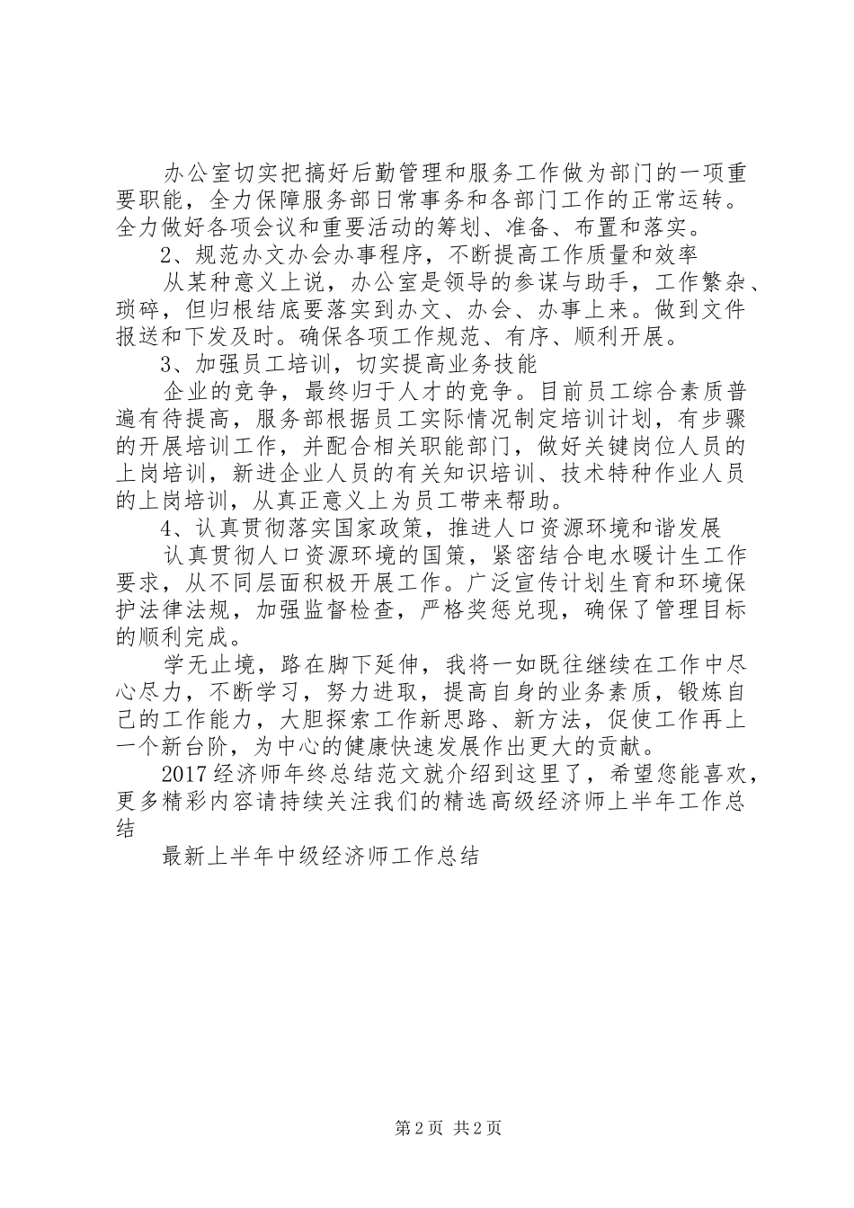 20XX年经济师年终总结范文 _第2页