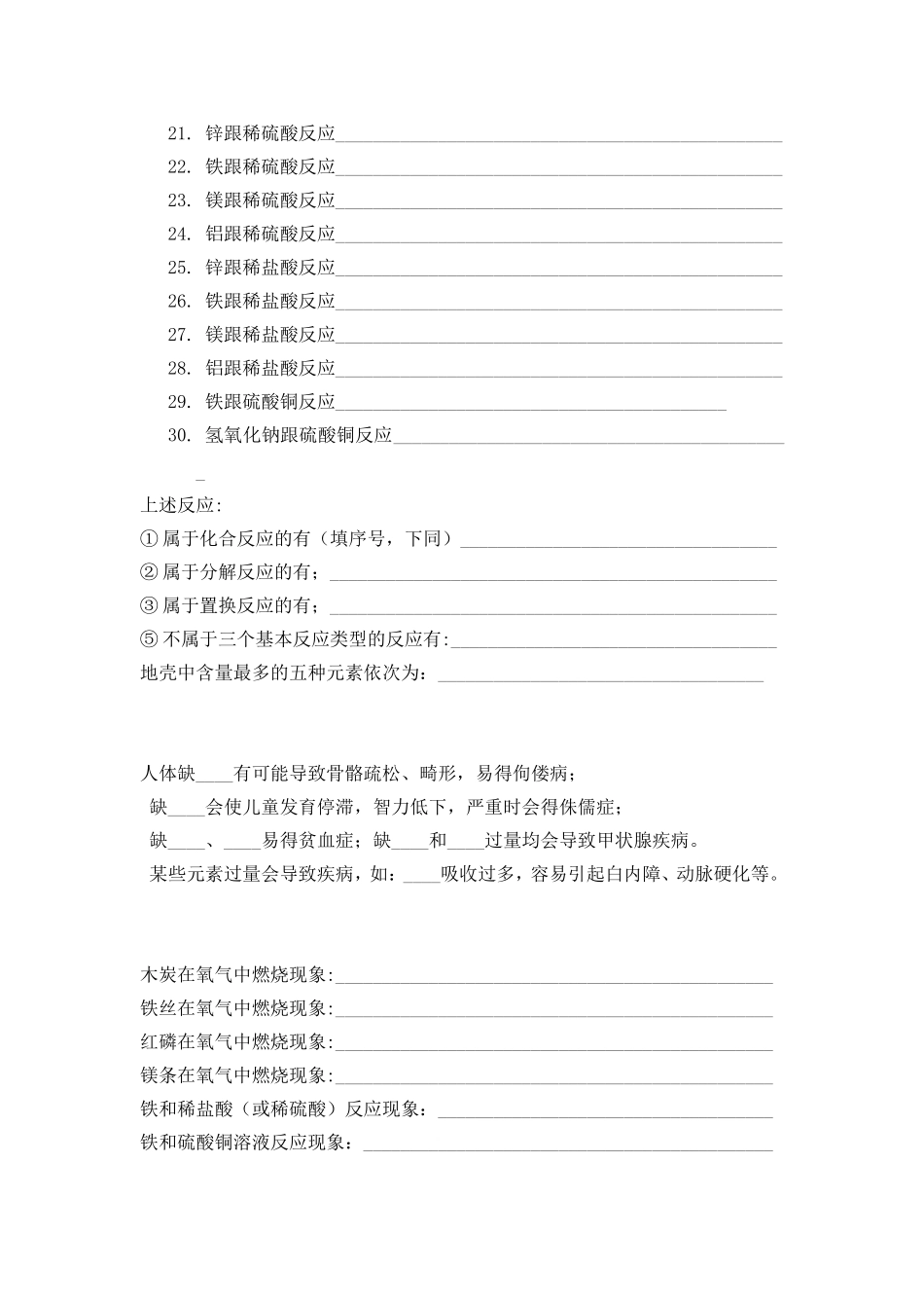 化学方程式上册3_第2页