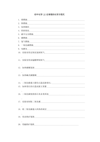 化学方程式上册3