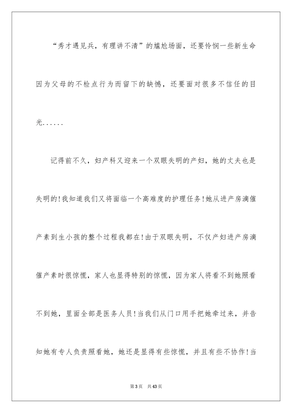 2024妇产科护士节演讲稿_5_第3页
