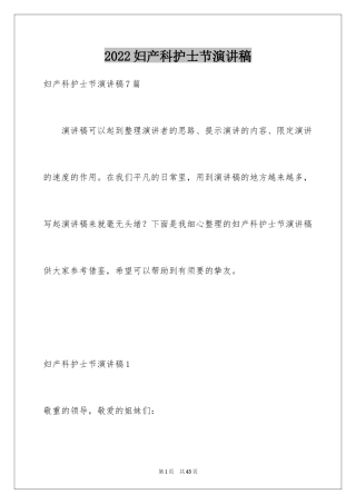 2024妇产科护士节演讲稿_5