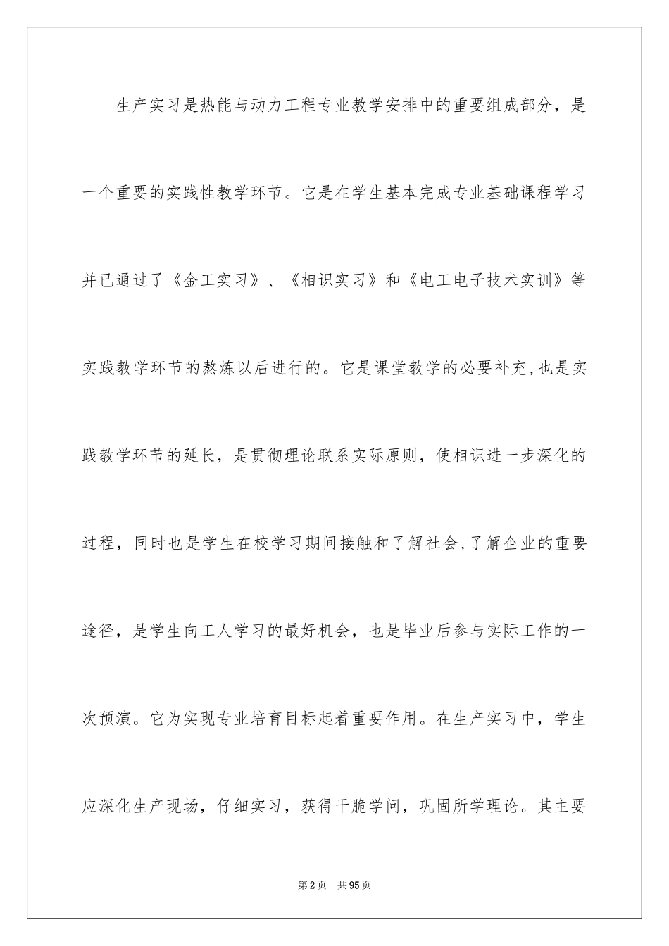 2024发电厂的实习报告_第2页