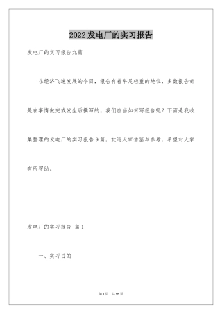 2024发电厂的实习报告