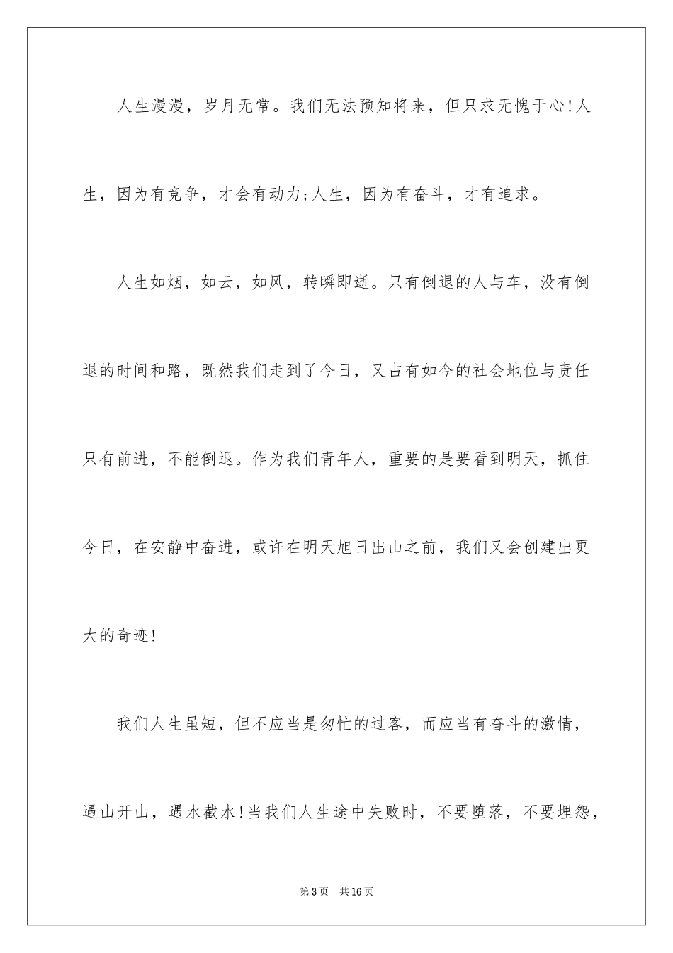 2024励志作文400字_172_第3页