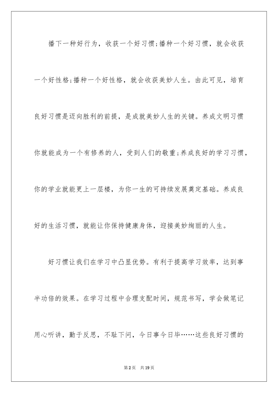 2024好习惯伴我成长一年级演讲稿_第2页