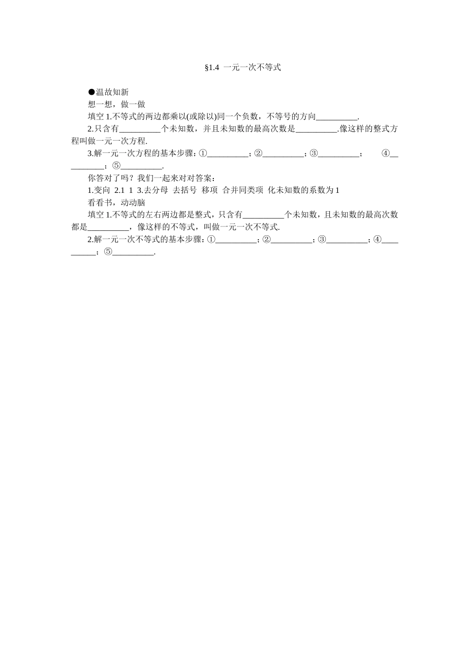 一元一次不等式温顾知新_第1页