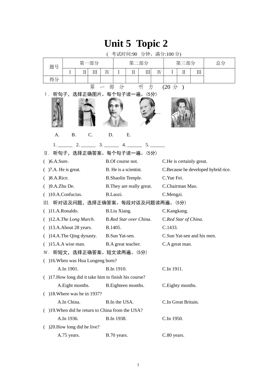 仁爱英语九年级下册Unit5Topic2的单元测试_第1页