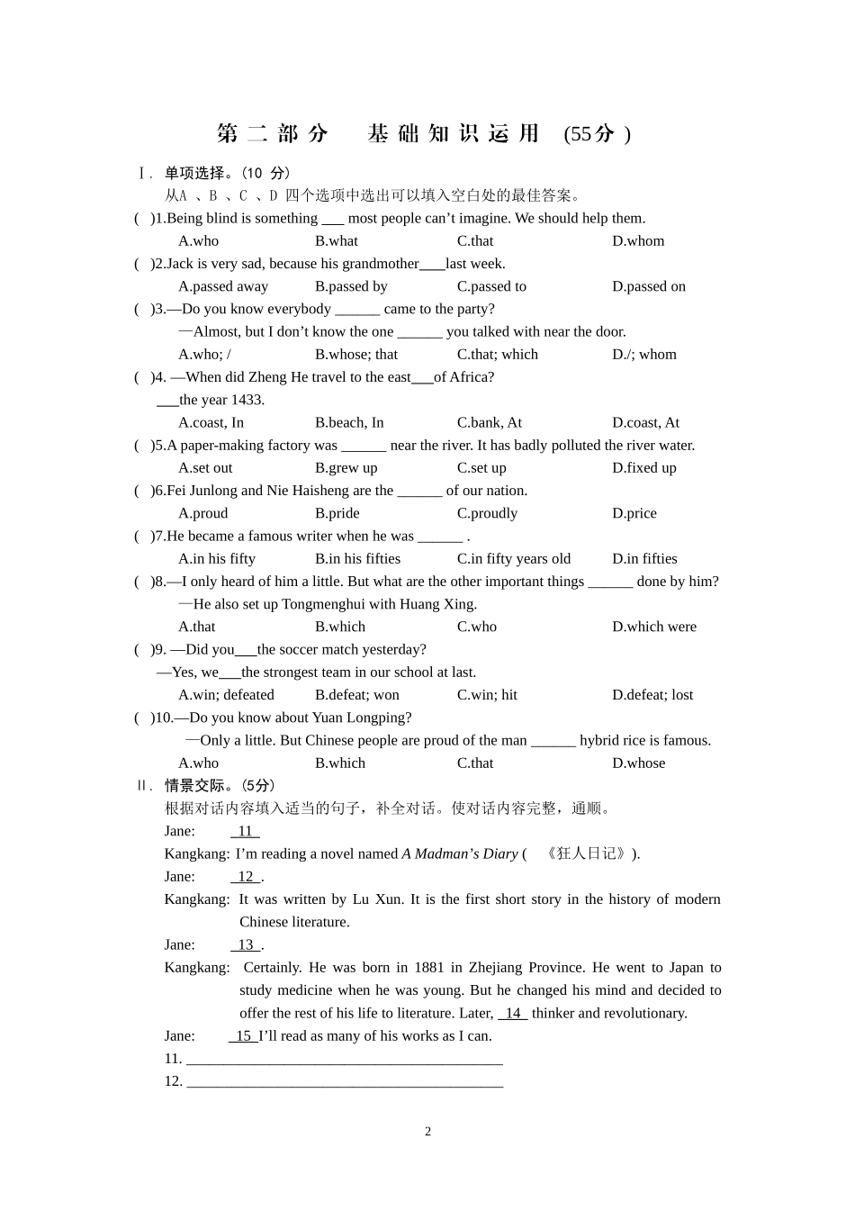 仁爱英语九年级下册Unit5Topic2的单元测试_第2页