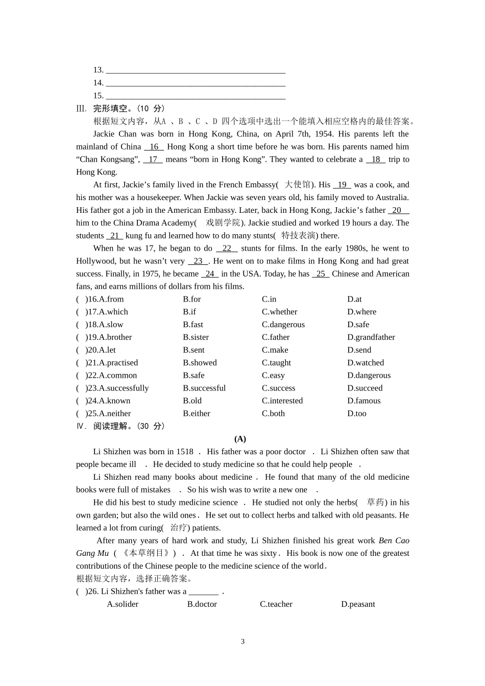 仁爱英语九年级下册Unit5Topic2的单元测试_第3页