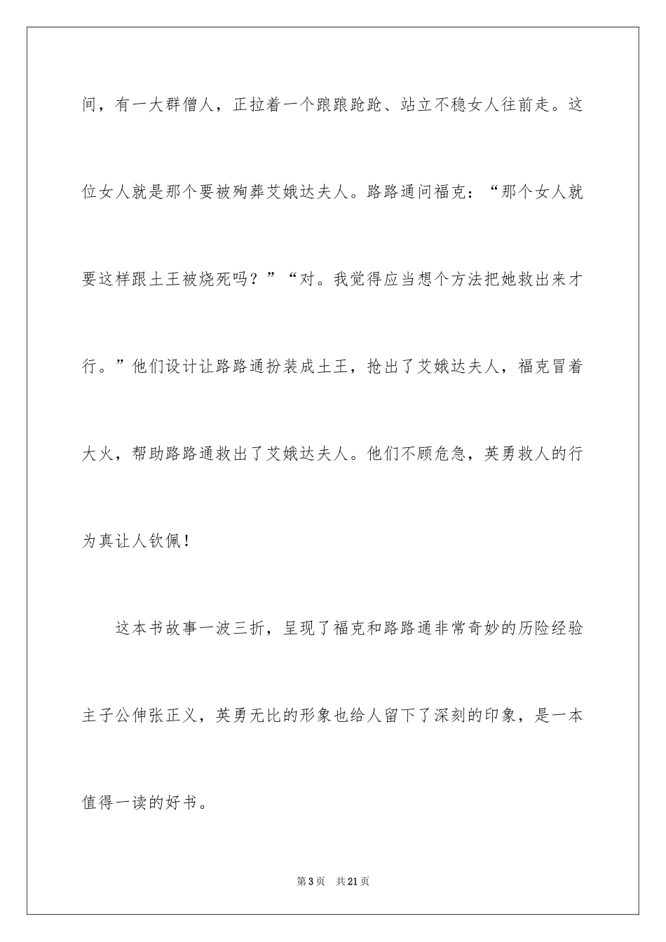 2024八十天环游地球读后感_7_第3页