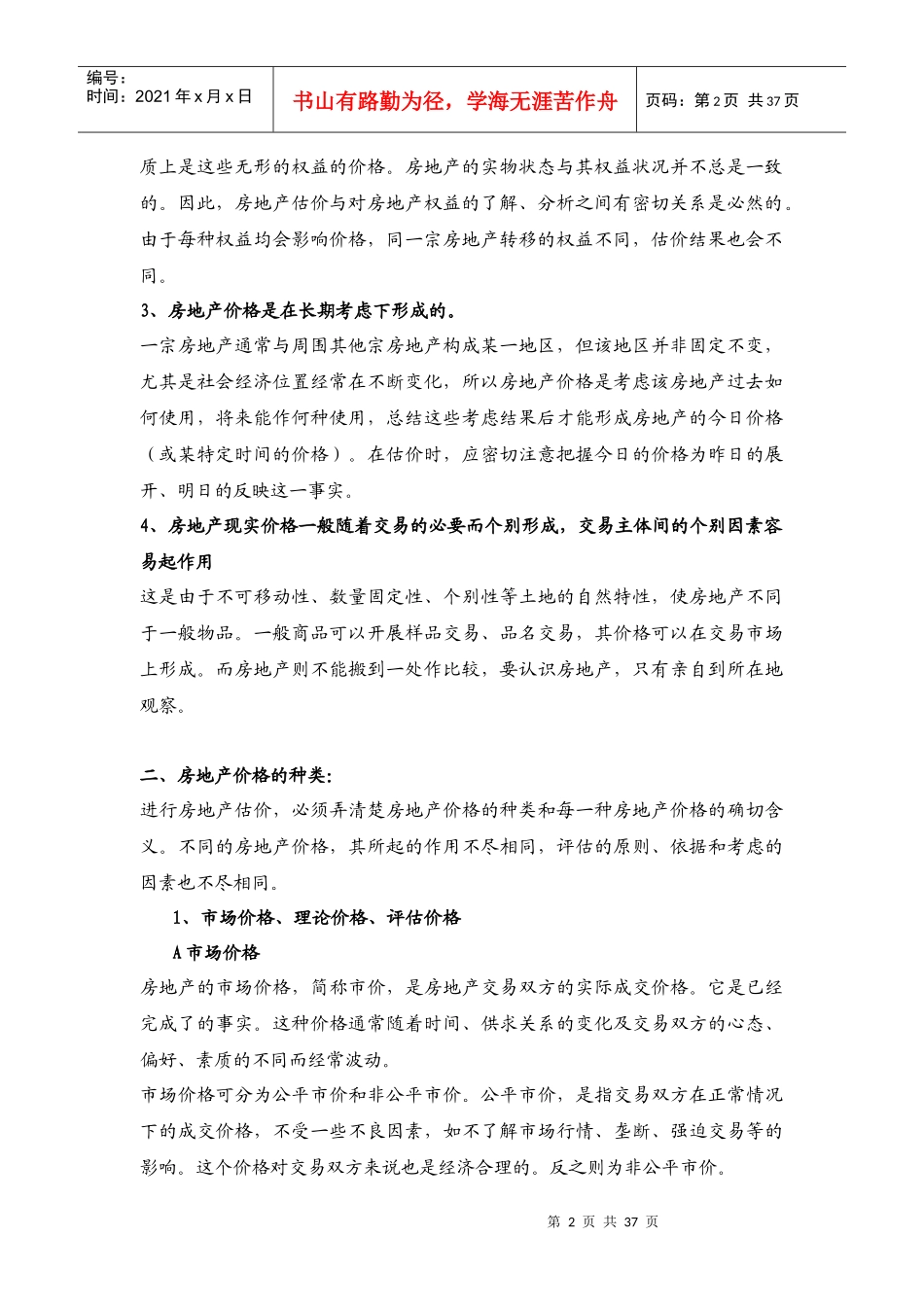 第三章 房地产交易知识(4)_第2页