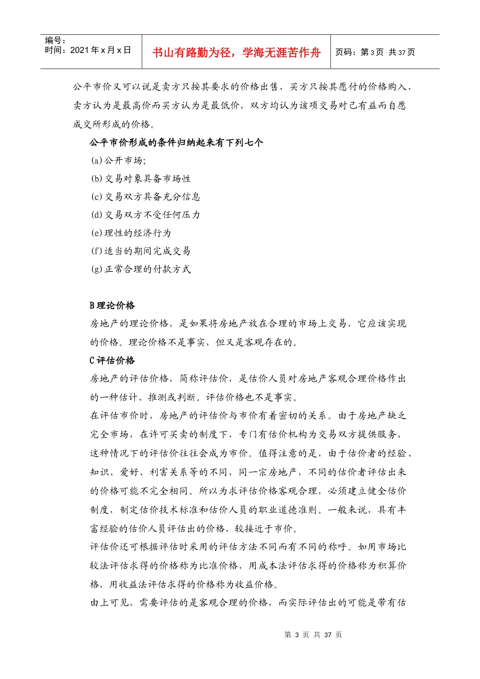 第三章 房地产交易知识(4)_第3页