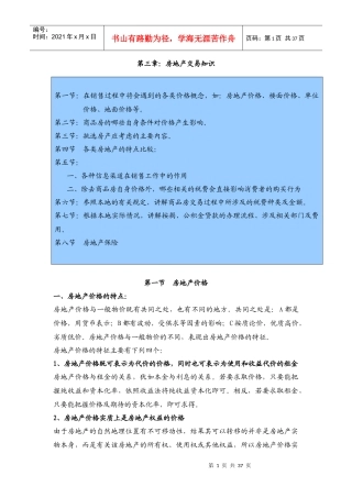 第三章 房地产交易知识(4)
