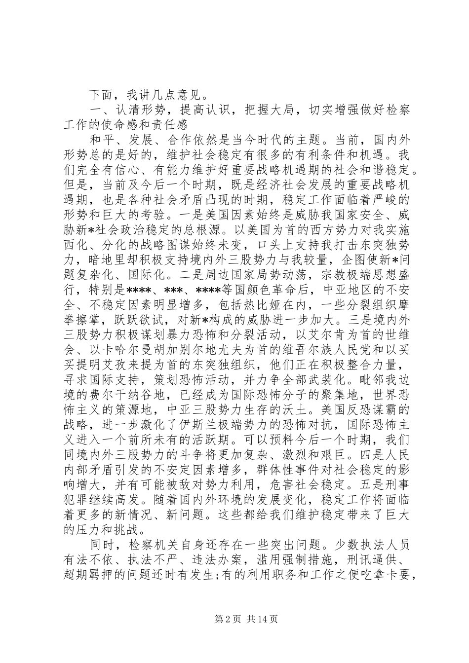 检察工作会议讲话发言_第2页