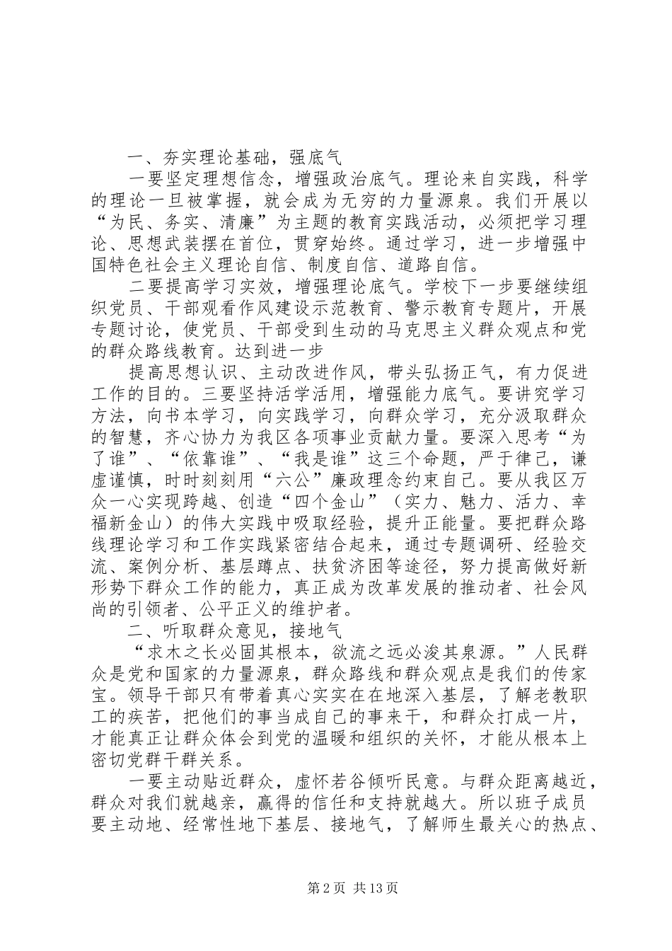中学”改作风、树形象、促发展、惠民生“专题讨论交流会讲话发言_第2页