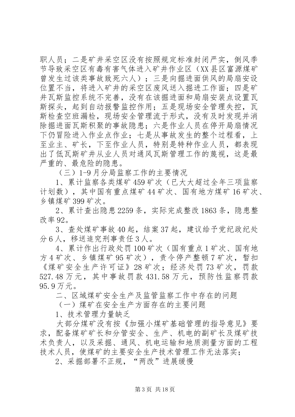 在四季度煤矿安全监管监察联席会议上的讲话发言_第3页