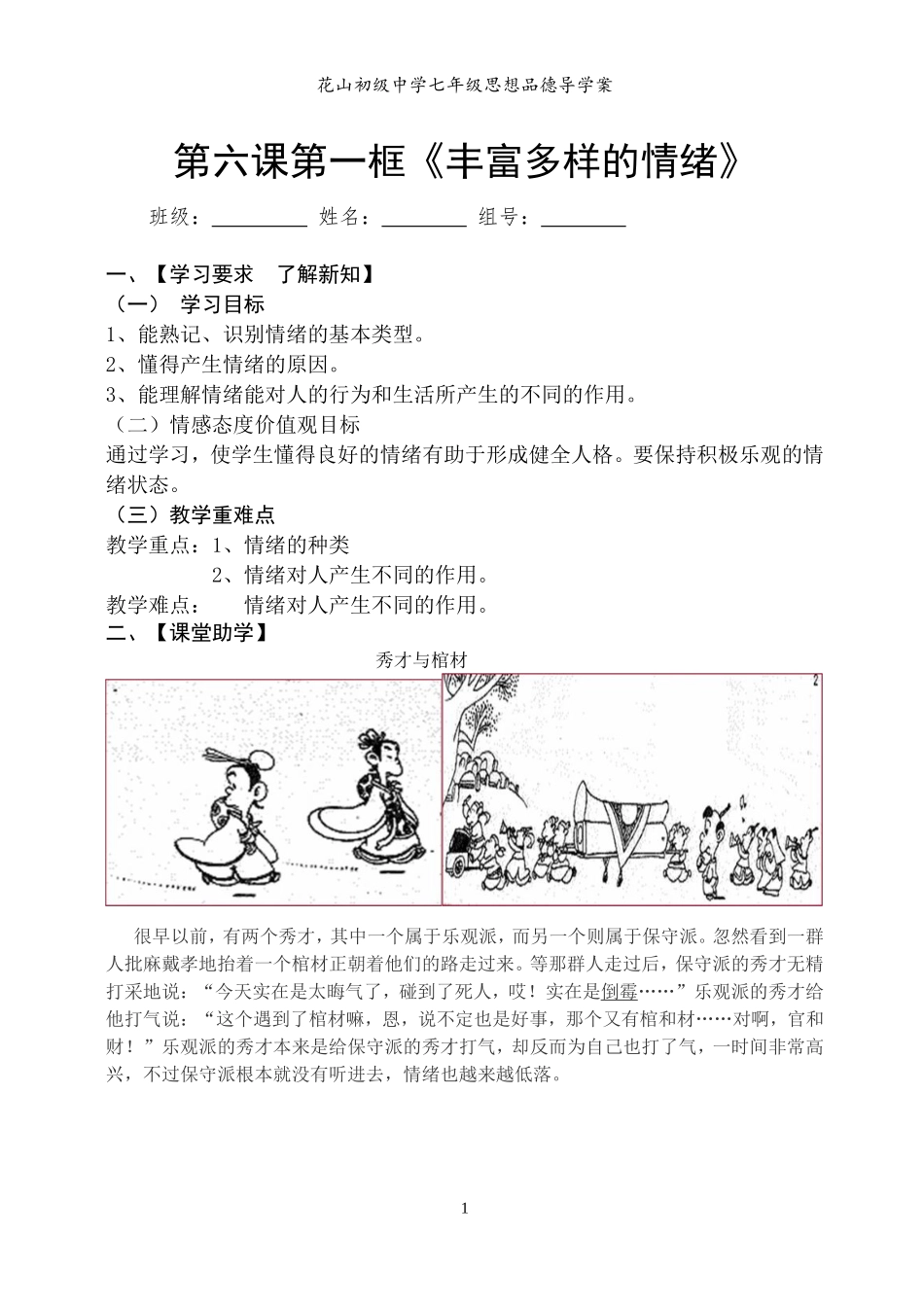 七年级下册第六课导学案_第1页
