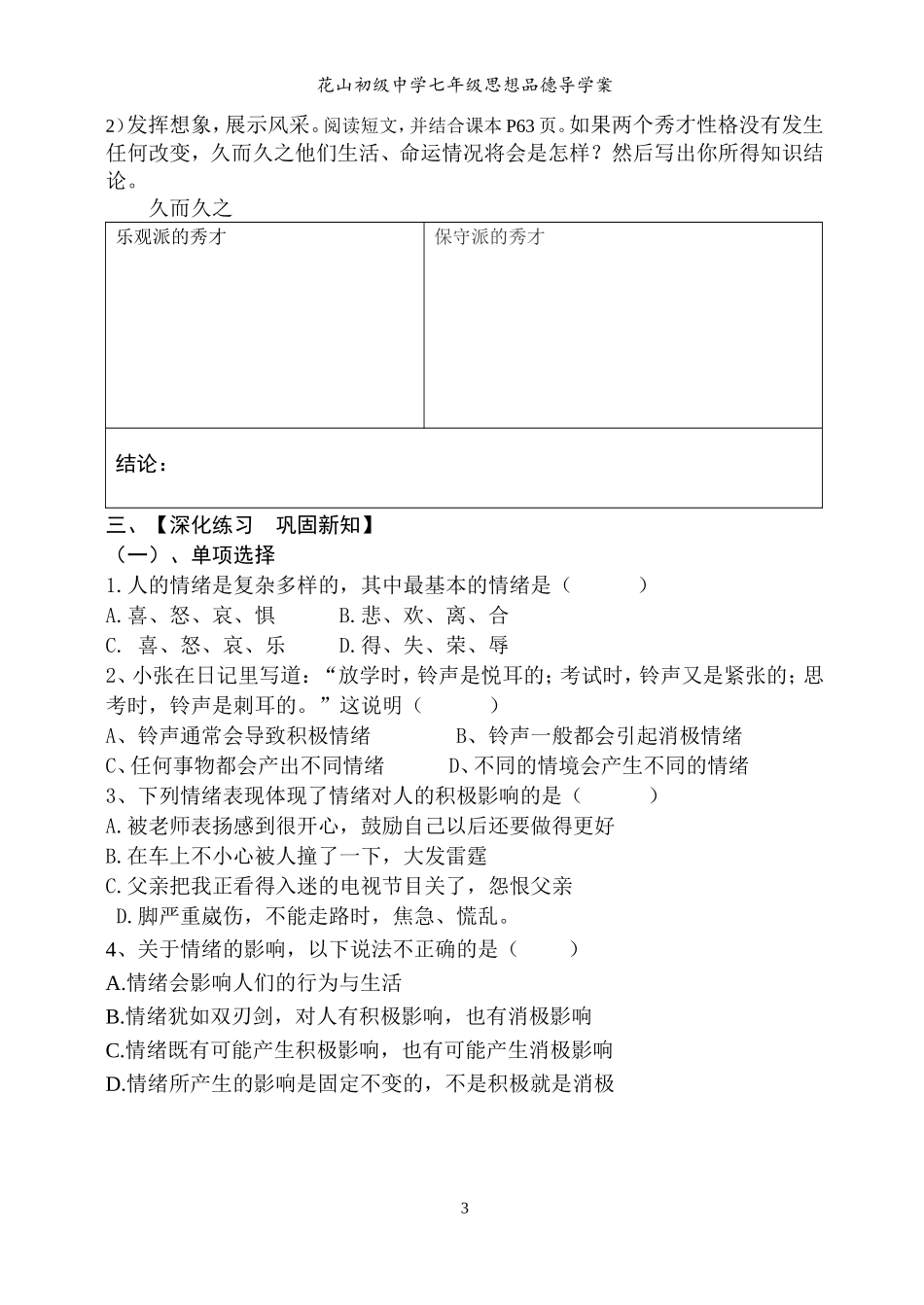 七年级下册第六课导学案_第3页