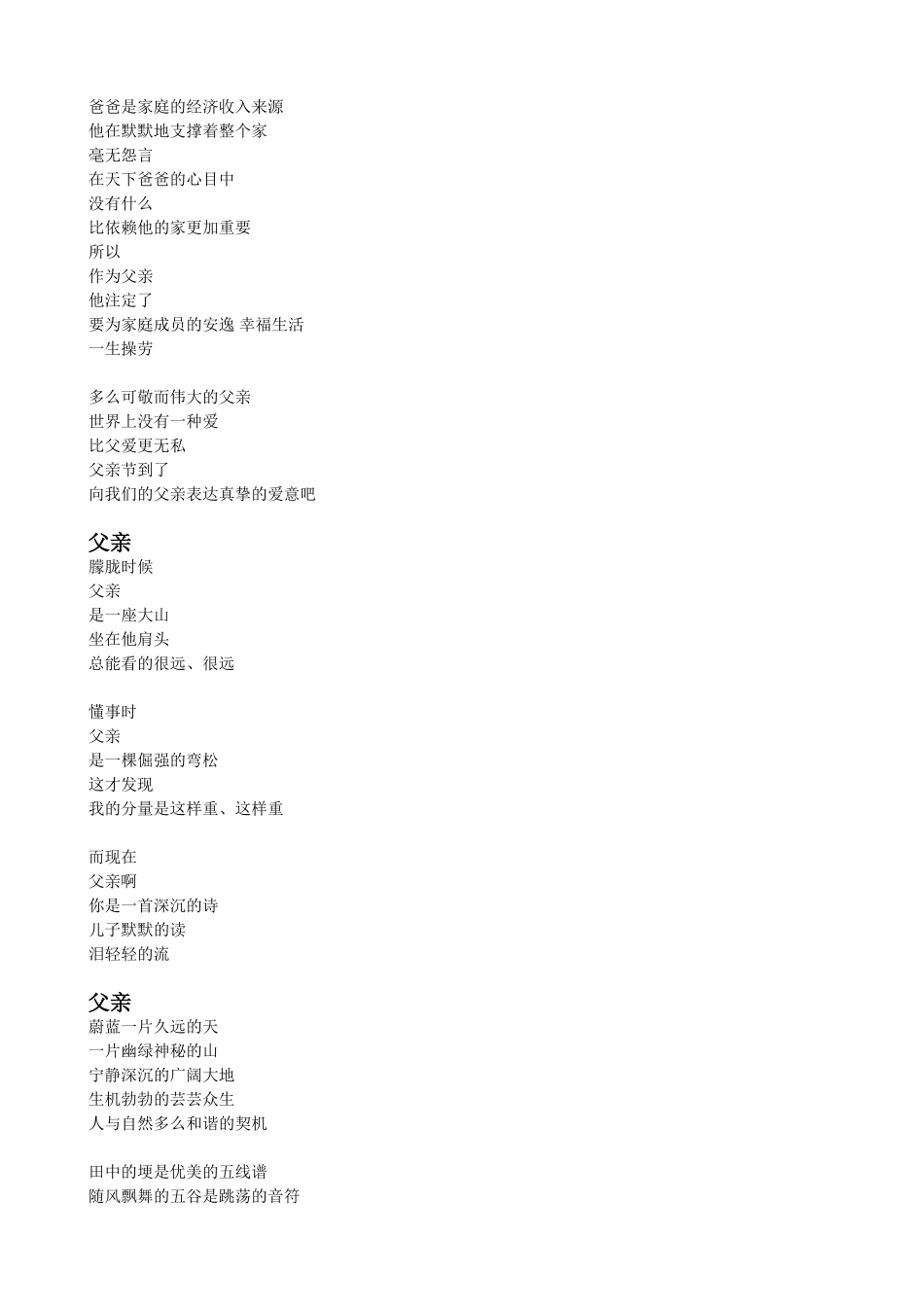 一年级二班小学生感恩诗歌收集_第2页