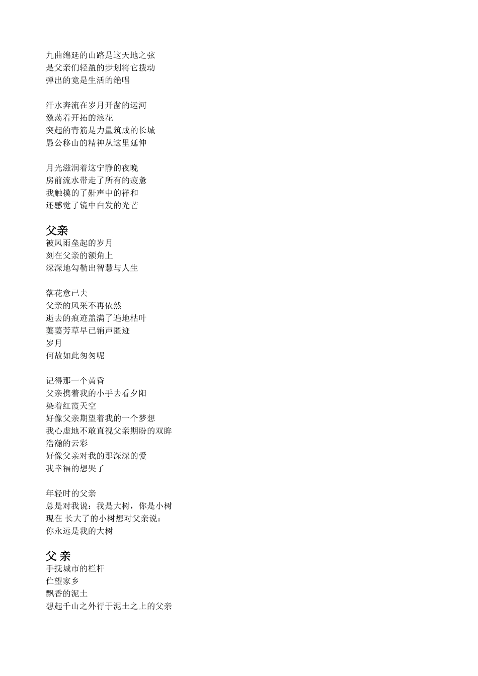 一年级二班小学生感恩诗歌收集_第3页