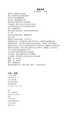 一年级二班小学生感恩诗歌收集